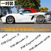 适用保时捷718字母贴纸Cayman GTS Boxster卡曼 博克斯特改装贴纸