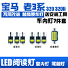 宝马3系320320li专用led室内灯车内顶棚灯，阅读灯改装后备箱灯泡