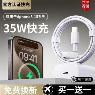 品牌认证适用苹果iphone15全系充电器头原35W装12pro数据线插头手机xr专用快充PD超级max闪充快速冲13pro