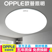 欧普led餐厅吸顶灯超薄圆形，客厅卧室过道阳台，房间工程照明opple