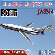 1400日本航空波音b727-100客机，ja8314仿真飞机，模型合金分色摆件