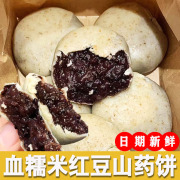 血糯米红豆山药饼无蔗糖，佰佳淇味雪糯米，夹心早餐面包软糕糕点