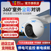 萤石智能无线360度全景家用摄像头断电可监控手机远程室外萤石h8