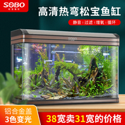 松宝桌面鱼缸中小型一米大型热弯玻璃家用客厅金鱼缸带造景水族箱
