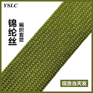 军绿色阻燃耐磨锦纶丝编织网管尼龙编织套管蛇皮网套电线保护套