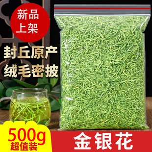 金银花干中药材500g封丘，特级无硫山银花婴儿泡茶洗澡金银花茶散装