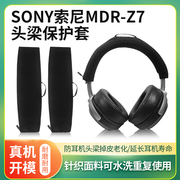 适用SONY/索尼MDR-Z7耳机头梁保护套MDR-Z7M2头戴式耳机横梁套Z1R可水洗针织耳机头套替换配件