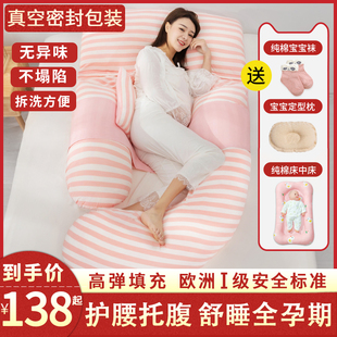 孕妇枕头护腰侧睡枕托腹侧卧多功能枕u型，抱枕怀孕垫孕期睡觉神器g