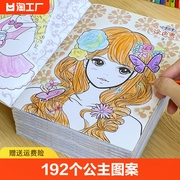 公主涂色书儿童画画本幼儿园图画套装绘画册颜色涂鸦填色绘本美术