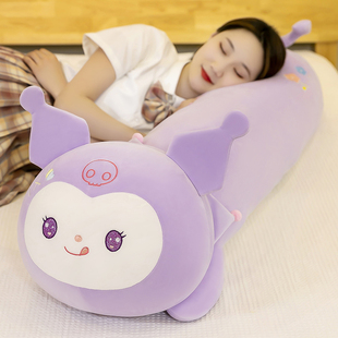 可爱紫色库洛米抱枕毛绒玩具长条，枕大号床上睡觉夹腿侧睡布娃娃女