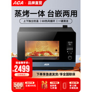 aca蒸烤箱一体机，家用小型台式蒸烤炸箱多功能，嵌入式蒸烤箱二合一