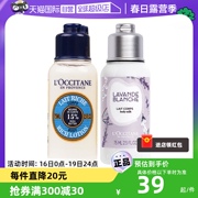 自营欧舒丹乳木果身体润肤露白色薰衣草身体乳滋润小样 75ml