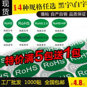 欧洲标准RoHS2.0+HF绿底黑白字不干胶订做通用环保椭圆形标签定制