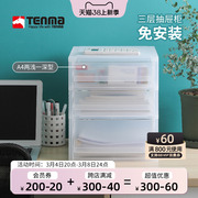 日本Tenma天马桌面收纳盒抽屉办公多层收纳柜A4资料文件柜整理盒