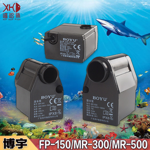 博宇BOYU鱼缸水族配泵小型过滤静音FP-150\MR-300\MR-500水泵