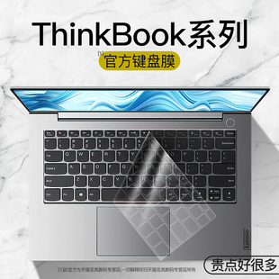 适用2023款联想thinkbook14键盘膜15笔记本16+电脑14s锐龙版14+寸防尘罩16p键盘13x保护膜13s贴p酷睿17全覆盖