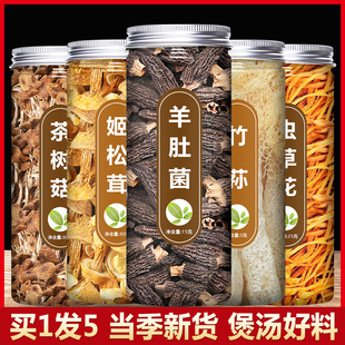 羊肚菌姬松茸云南特产七彩汤包煲汤食材菌菇汤料包炖汤材料