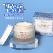 Fresh馥蕾诗青春赋活睡莲日霜面霜50ml 活颜淡纹清爽提亮活肤