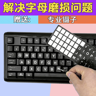 键盘贴纸按键贴字母贴笔记本，台式电脑保护膜，单个英文修复不掉漆