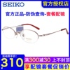 SEIKO精工眼镜框女 时尚复古半框小脸高度数近视钛材眼镜框H02028