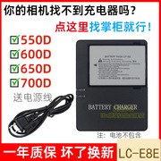适用佳能eos550d600d650d700d单反相机，电池充电器lp-e8电池