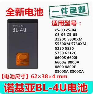 适用诺基亚bl-4u电池c5-03e6652508800a21020603013080