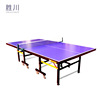 供应乒乓球台家用折叠乒乓球桌，标准室内乒乓桌供应