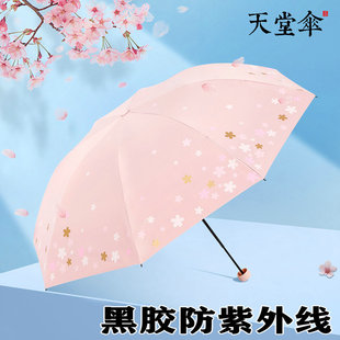 天堂伞黑胶防晒防紫外线晴雨两用伞女折叠遮阳伞太阳伞三折伞