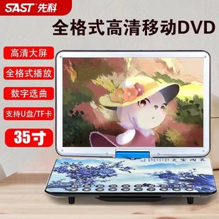 sast先科高清移动dvd播放机便携老人小电视wifi影碟机儿童学习cd