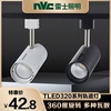 雷士照明射灯轨道灯，led320a320b320c导轨灯，12w18w24w35w服装店铺