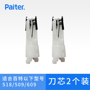 Paiter百特鼻毛修剪器鼻毛器es509u ES609u头芯配件