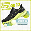 ASICS亚瑟士GT2000 12男跑鞋黑武士轻量稳定支撑跑步鞋缓震运动鞋