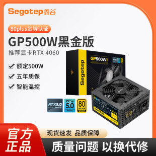 鑫谷GP500W黑金版额定750W/550W/650W台式机电脑电源金牌600W电源