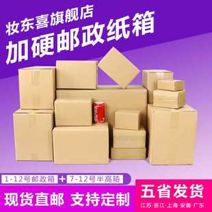 纸箱子快递打包搬家用包装定制邮政1-12大小号电商特硬纸盒子