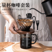 咖啡壶套装家用过滤器玻璃，分享壶带刻度，冷萃杯咖啡器具滤杯手冲壶
