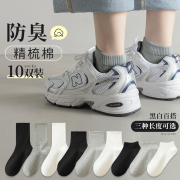 棉袜子男女士纯棉黑白，灰色运动短袜，女夏季薄款防臭2024年中筒