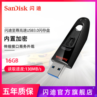 闪迪至尊高速usb3.0闪存盘cz4816g商务加密高速u盘优盘