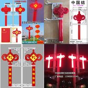 太阳能中国结路灯节日装饰灯1.2米1.6米2米中国节带中国梦