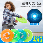 飞盘儿童软户外玩具旋转飞碟安全手抛玩具发光运动小学生宝宝