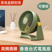英式插头香港电风扇台式小型家用壁挂卧室静音办公室便携式小台扇