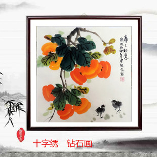 中国风水墨柿子画十字绣钻石画事事如意花鸟名画小幅简单水果粘钻