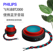 philips飞利浦bt2000便携迷你无线蓝牙音箱手机户外充电小音响