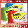 2024春新版亮点给力大试卷江苏版一年级下册二年册人教版语文数学英语全套上册三四五六年级下小学教辅同步练习测试卷提优班苏教版