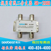 视贝SB-208D\210D有线电视信号分支器  串联有线电视信号使用