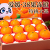 爱媛38号果冻橙年货礼盒9斤新鲜橙子水果当季整箱四川甜橙子5
