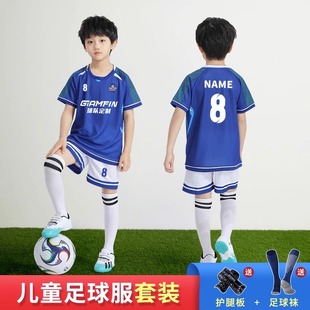 儿童足球服套装夏季定制男童小学生比赛队服女童训练服足球衣印字