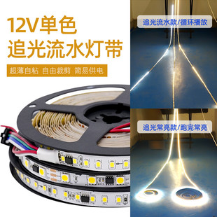 12v24v单色流星雨跑马追光婚庆，灯带led回流水嵌入式铝槽线性灯条