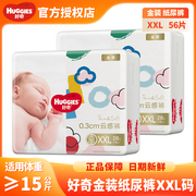 好奇金装宝宝纸尿裤2XL56码新生儿尿片纸尿布婴儿尿不湿轻薄透气