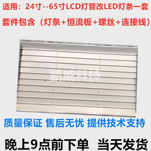 长虹LT46729F灯管 46寸老式液晶电视机LCD改装LED背光灯条套件
