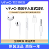 vivo耳机有线X90X80高音质vivos16 vivoy76s Type-C
